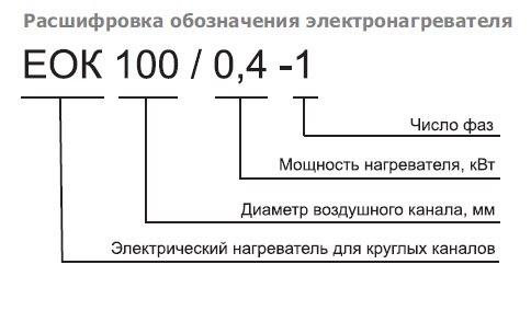 EOK-250-12.0-3ф электронагреватель — Схемы монтажа