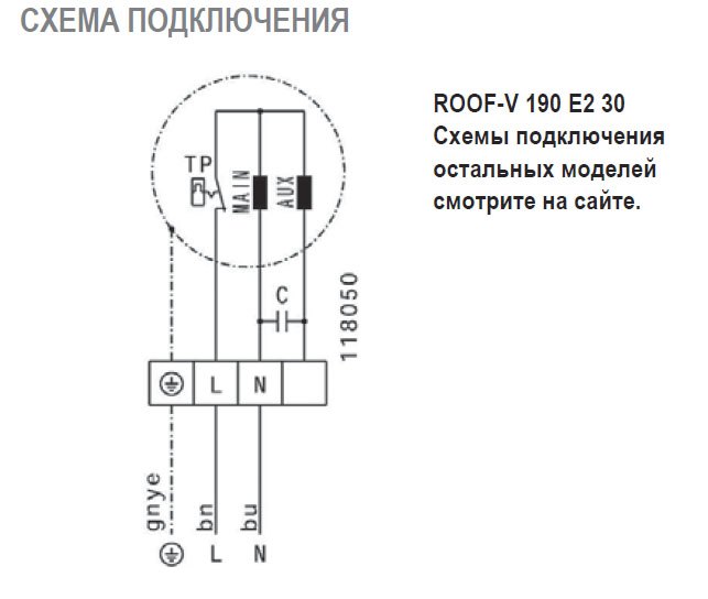 ROOF-H-190 E4 30 вентилятор крышный — Схемы монтажа